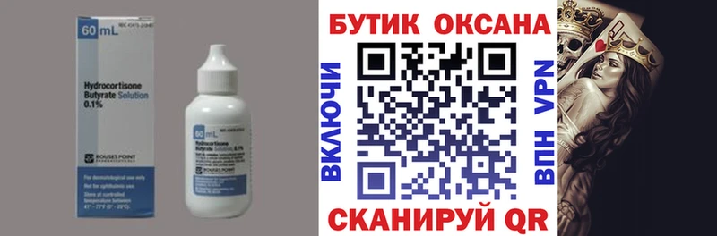 Бутират BDO 33%  где продают   Галич 